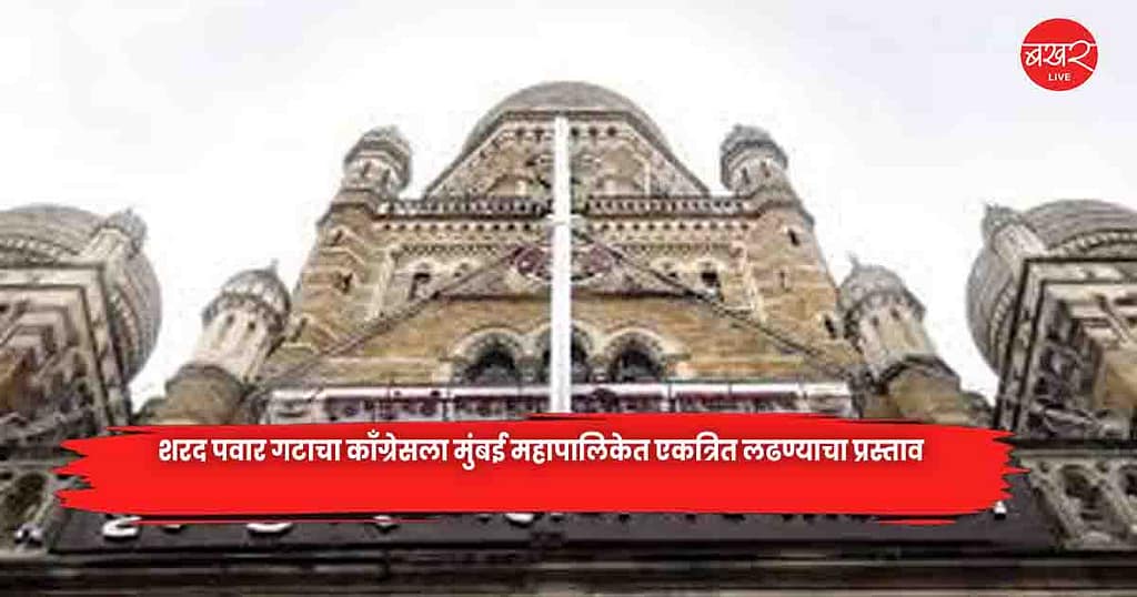 Mumbai Municipal Corporation