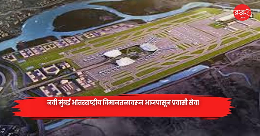 Navi Mumbai International