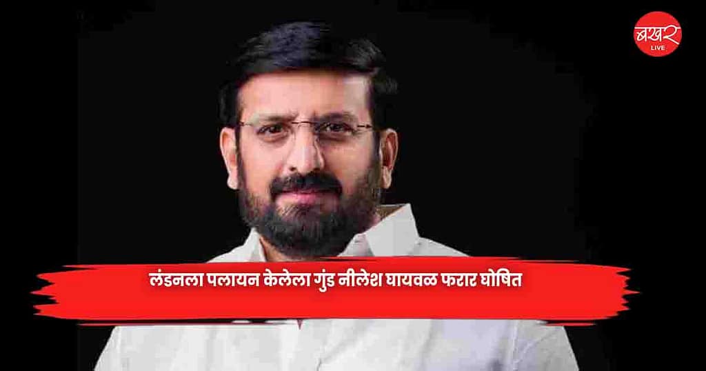 Nilesh Ghaywal,