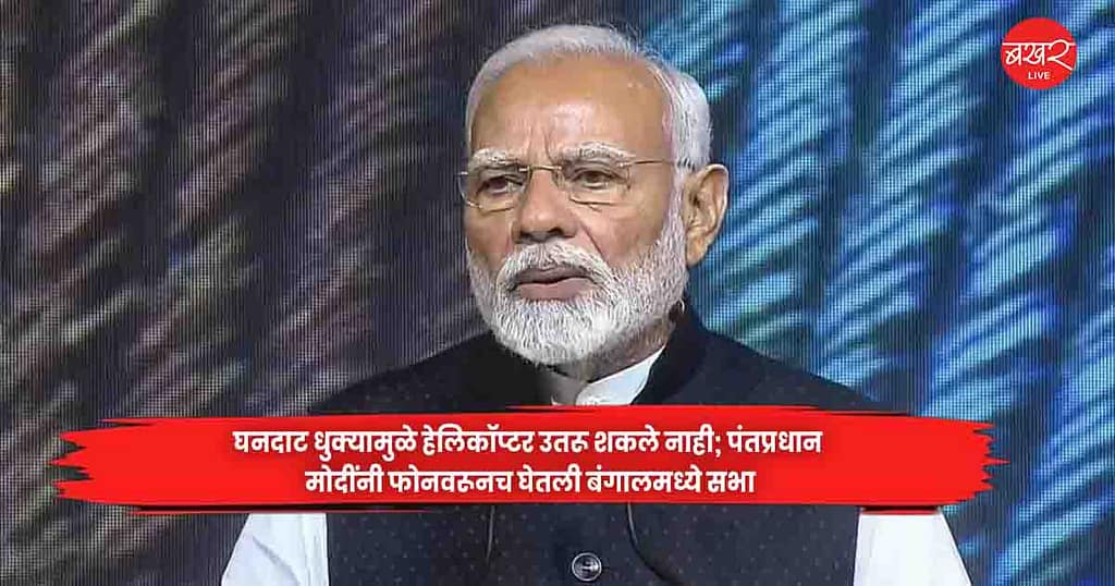PM Modi