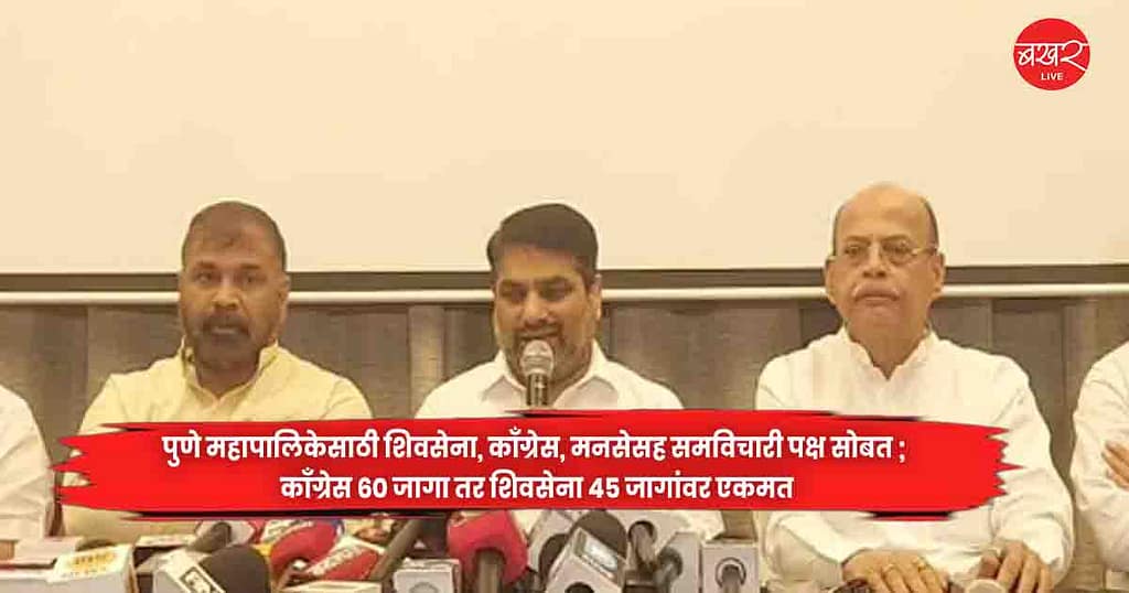 Pune Civic Polls