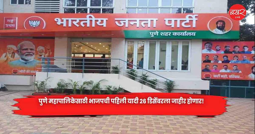 Pune Municipal