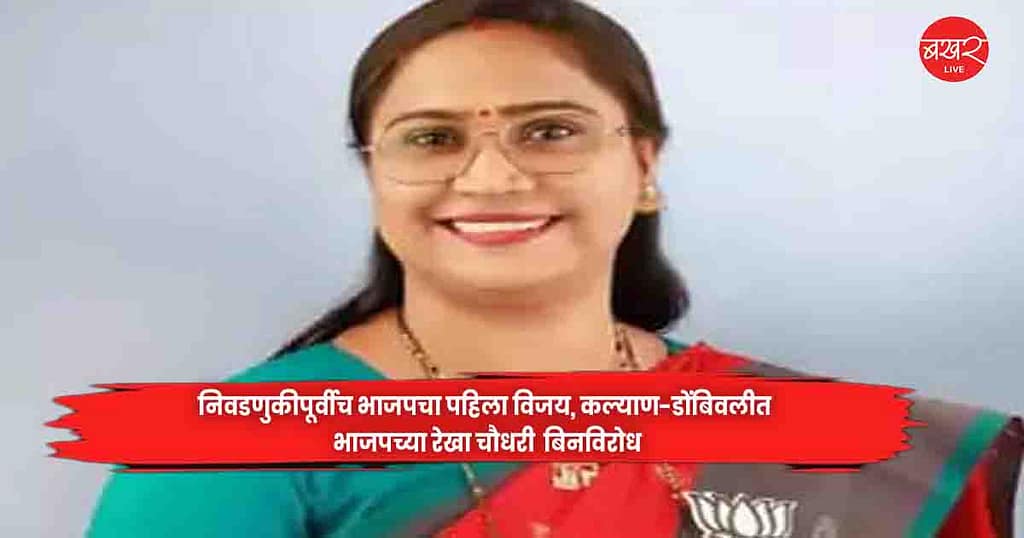 Rekha Choudhary
