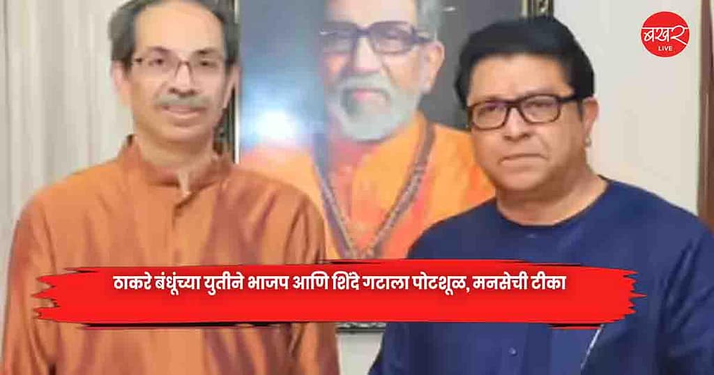 Thackeray brothers