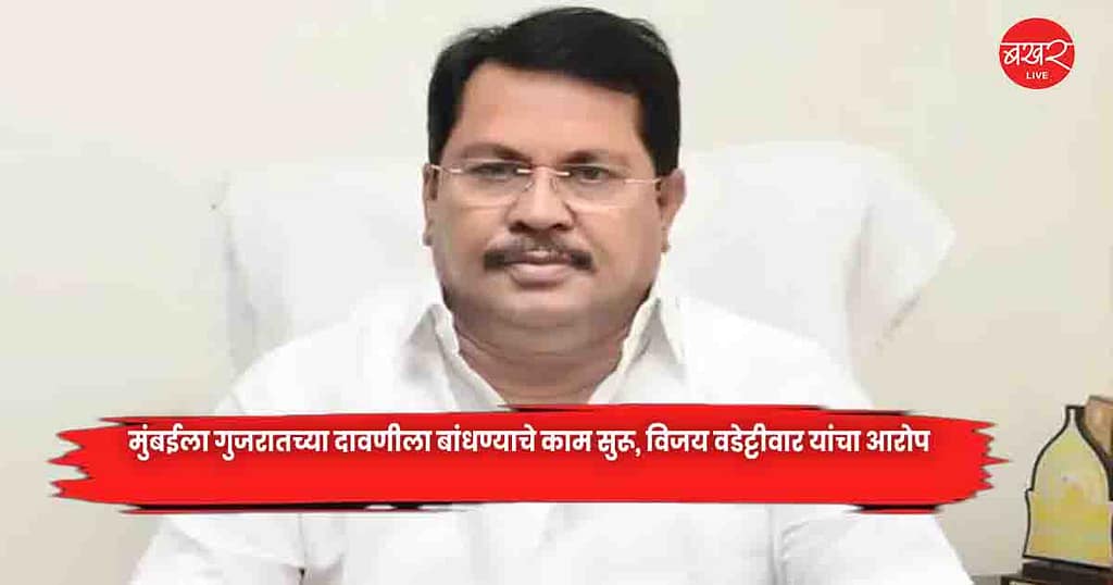 Vijay Vadettiwar