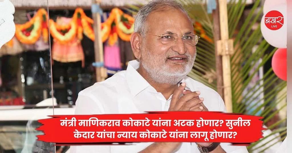 Manikrao Kokate