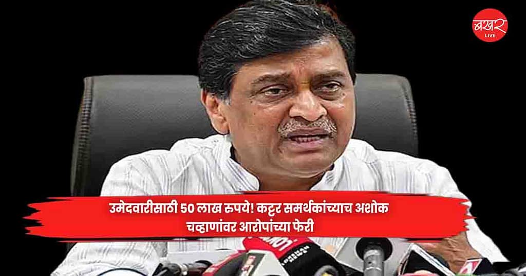 Ashok Chavan