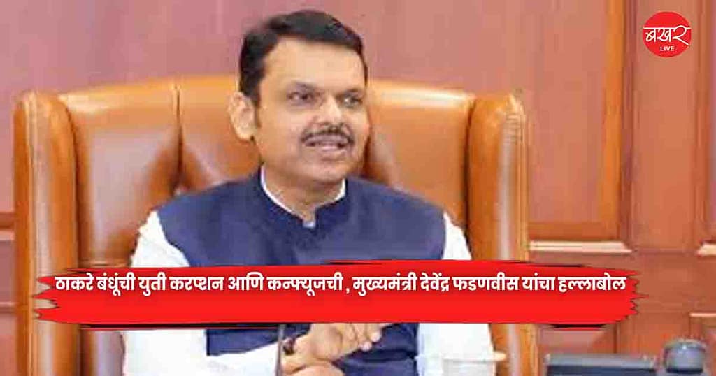 CM Devendra Fadnavis