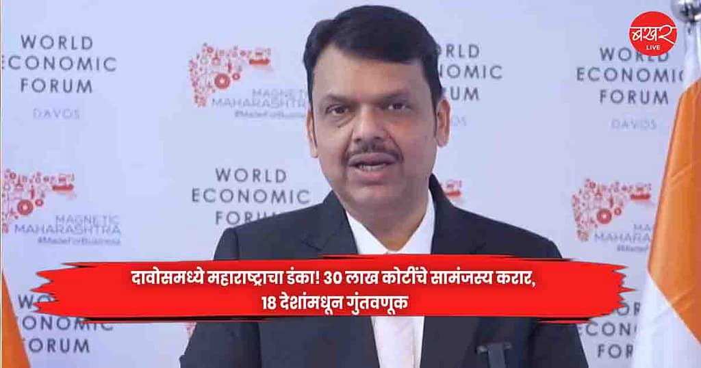 CM Fadnavis
