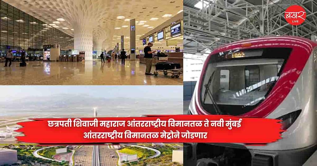 Chhatrapati Shivaji Maharaj Airport
