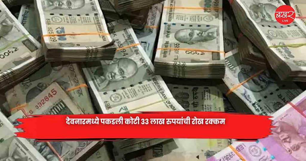 Deonar