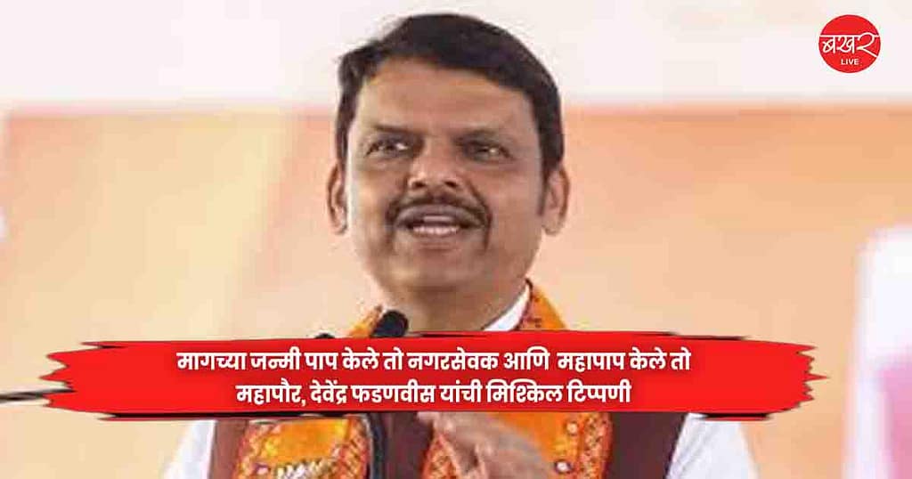 Devendra Fadnavis
