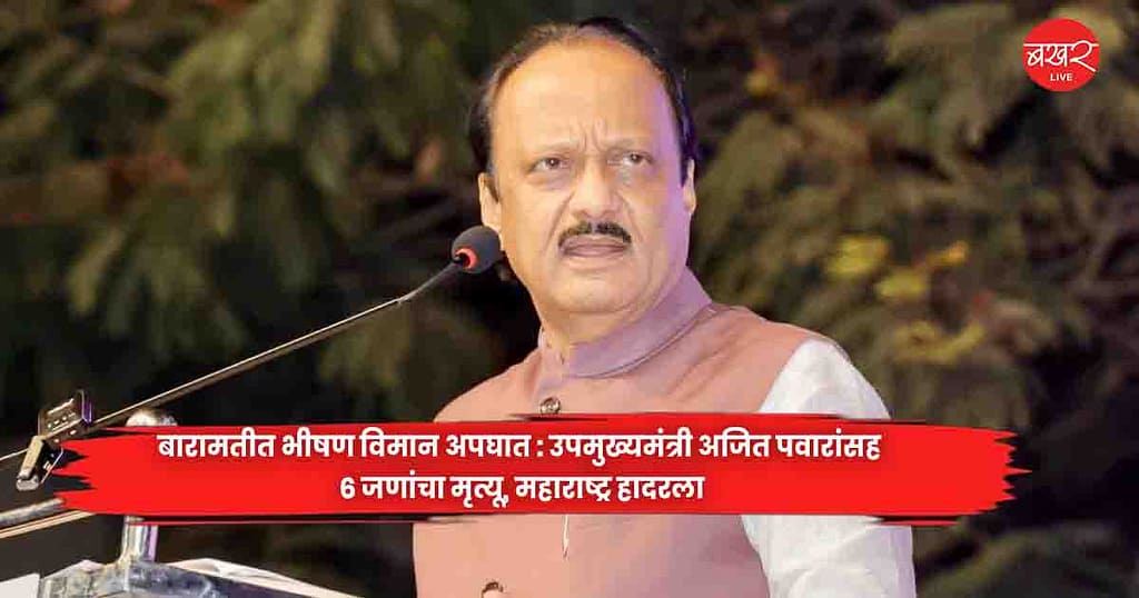 Dy CM Ajit Pawar