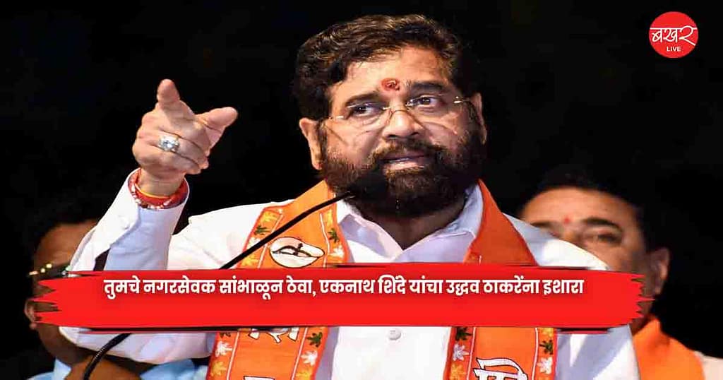 Eknath Shinde