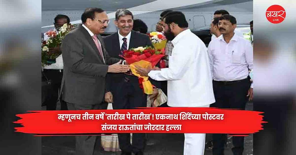 Eknath Shinde'