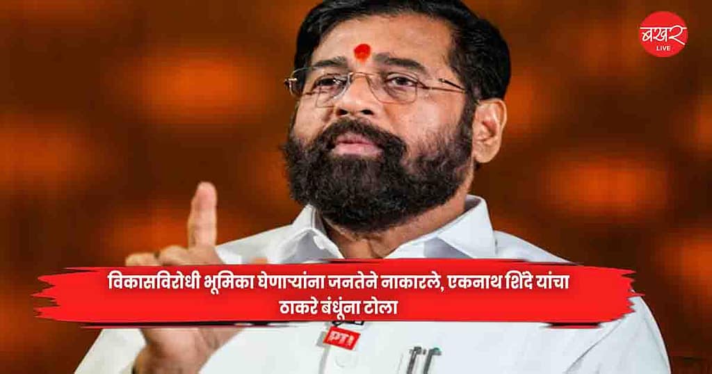 Eknath Shinde