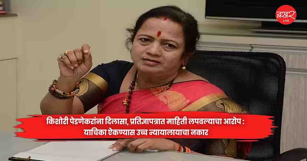 Kishori Pednekar