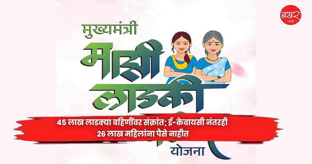 Ladki Bahin