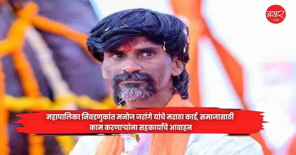Manoj Jarange