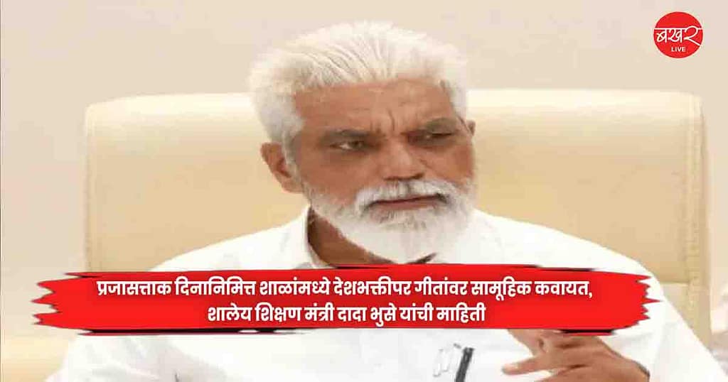 Minister Dada Bhuse