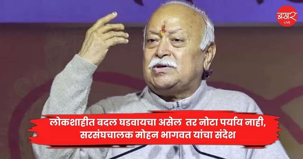 Mohan Bhagwat