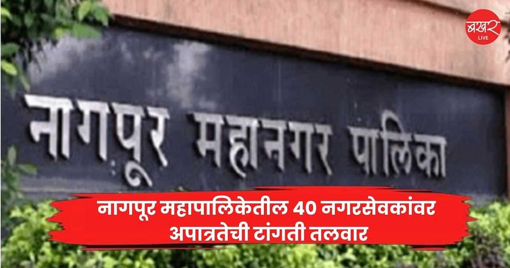 Nagpur Municipal Corporation