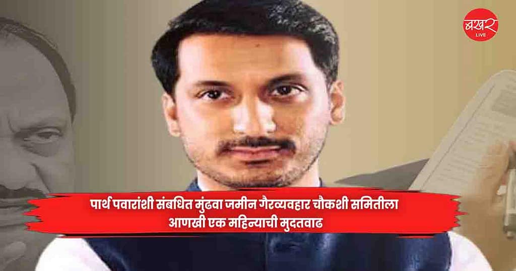 Parth Pawar