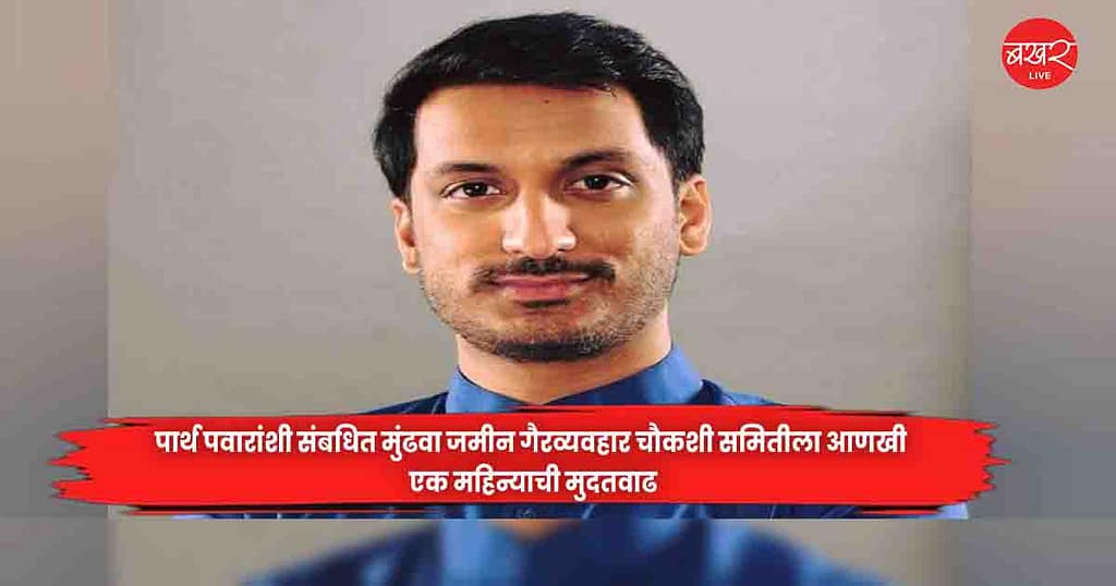 Parth Pawar