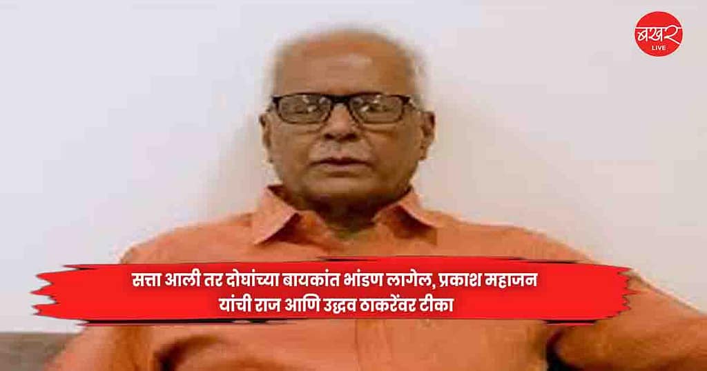 Prakash Mahajan