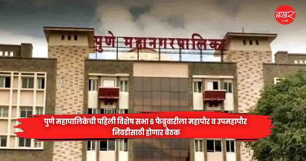 Pune Civic Body