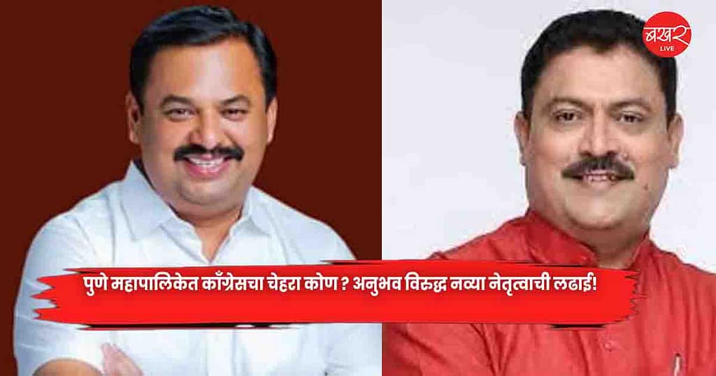 Pune Municipal Corporation