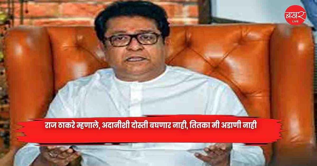 Raj Thackeray