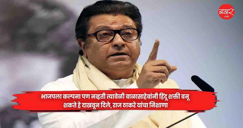 Raj Thackeray
