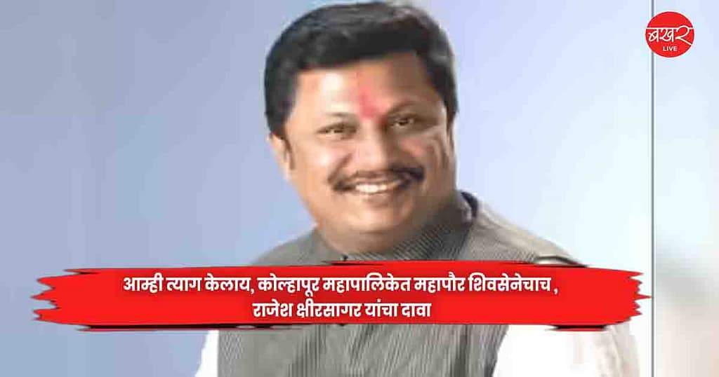 Rajesh Kshirsagar