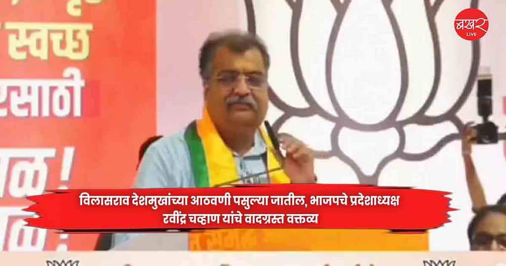 Ravindra Chavan