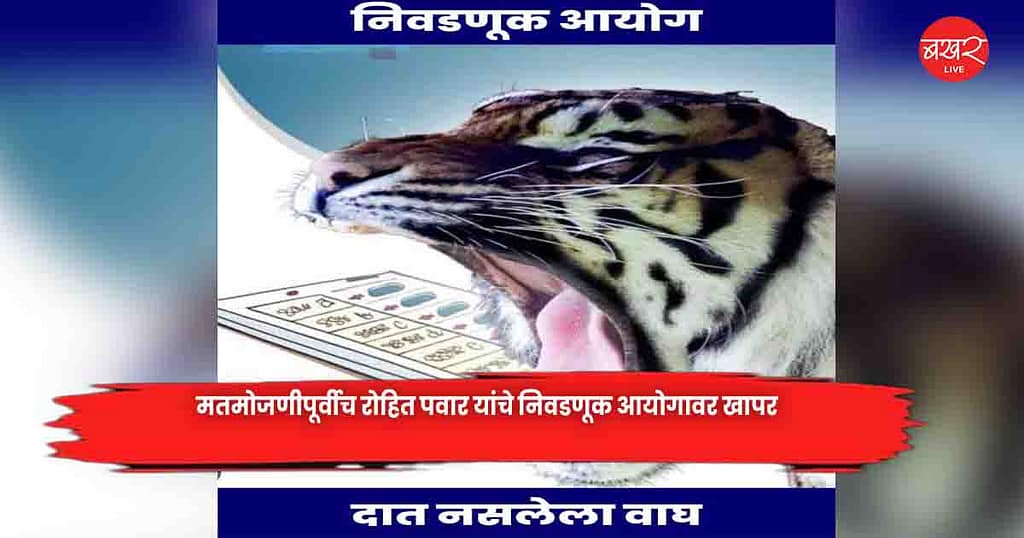 Rohit Pawar