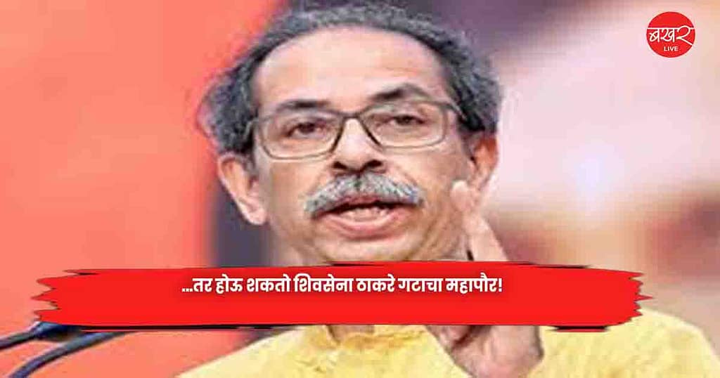 Shiv Sena Thackeray