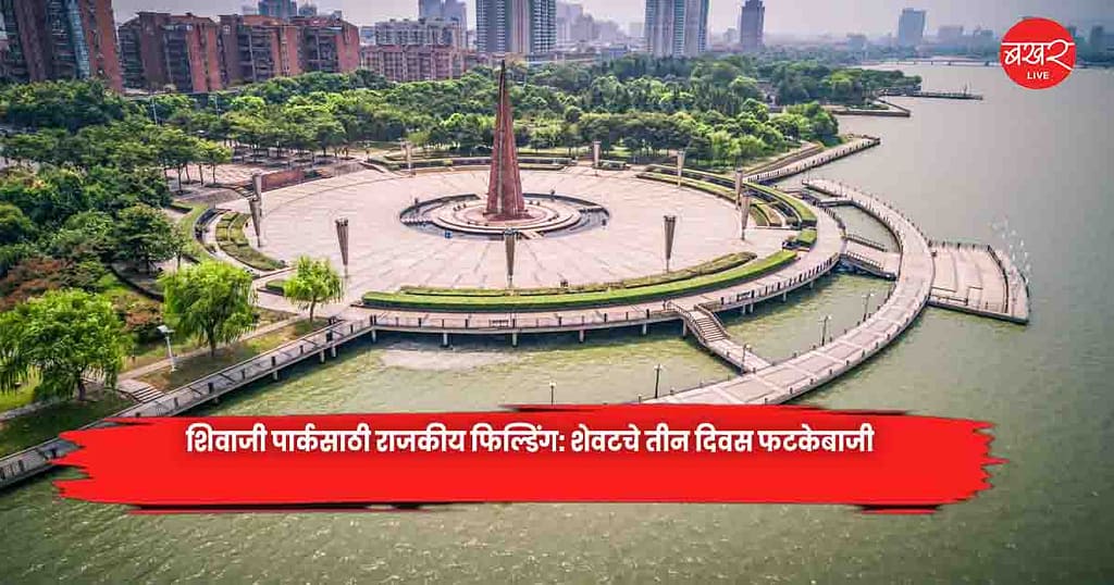 Shivaji Park
