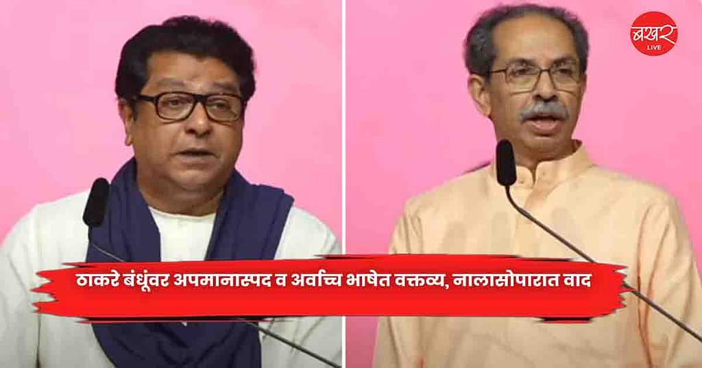 Thackeray Brothers