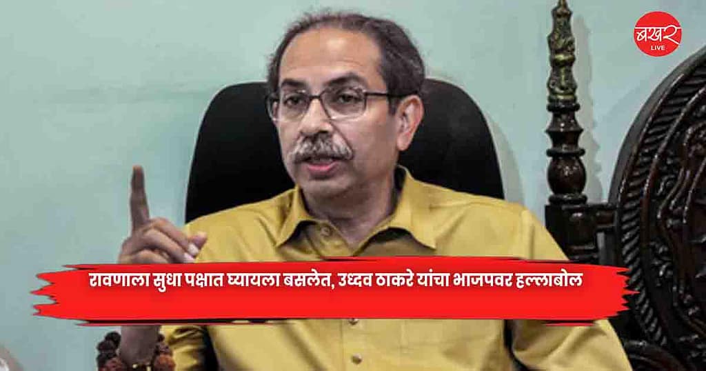 Uddhav Thackeray