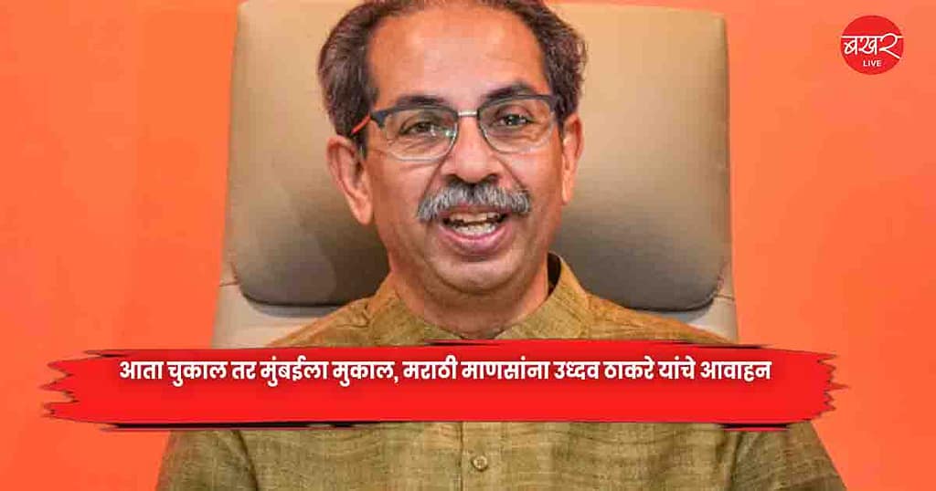 Uddhav Thackeray
