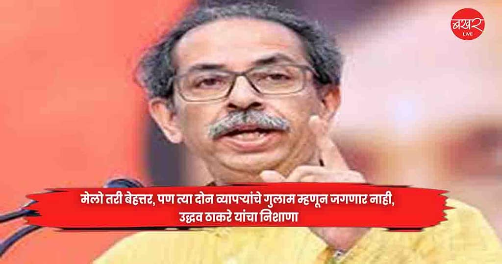 Uddhav Thackeray