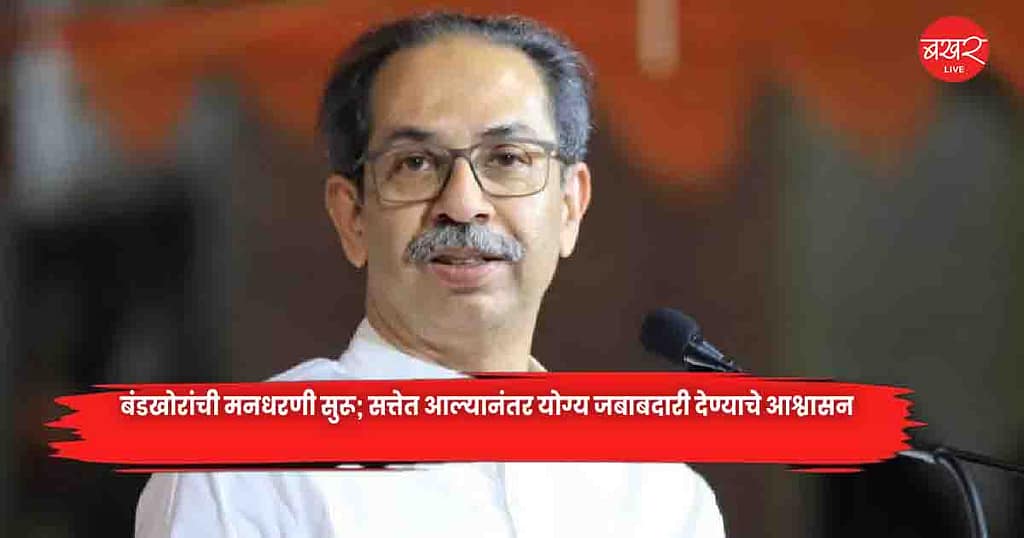 Uddhav Thackeray'