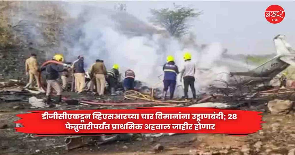 Ajit Pawar Crash;