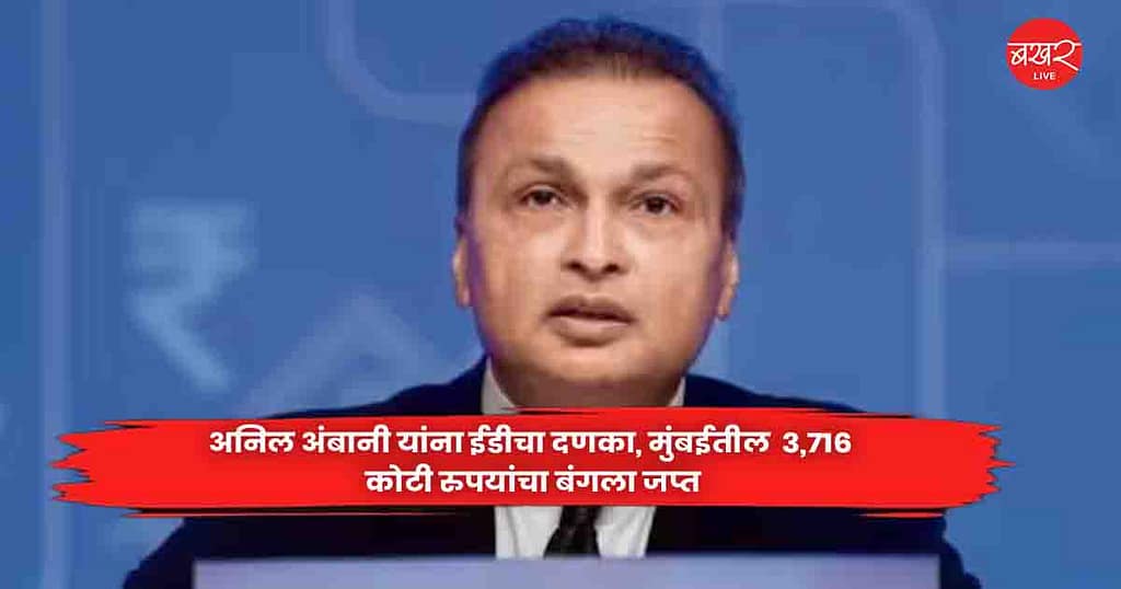 Anil Ambani