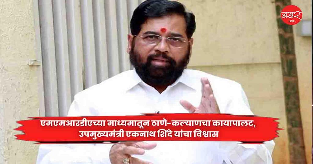 CM Eknath Shinde