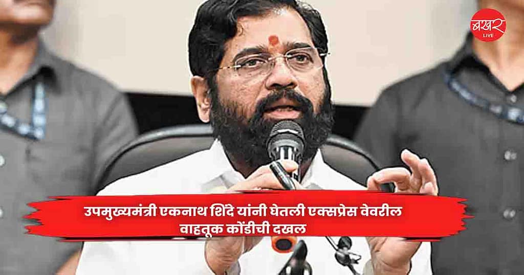 CM Eknath Shinde
