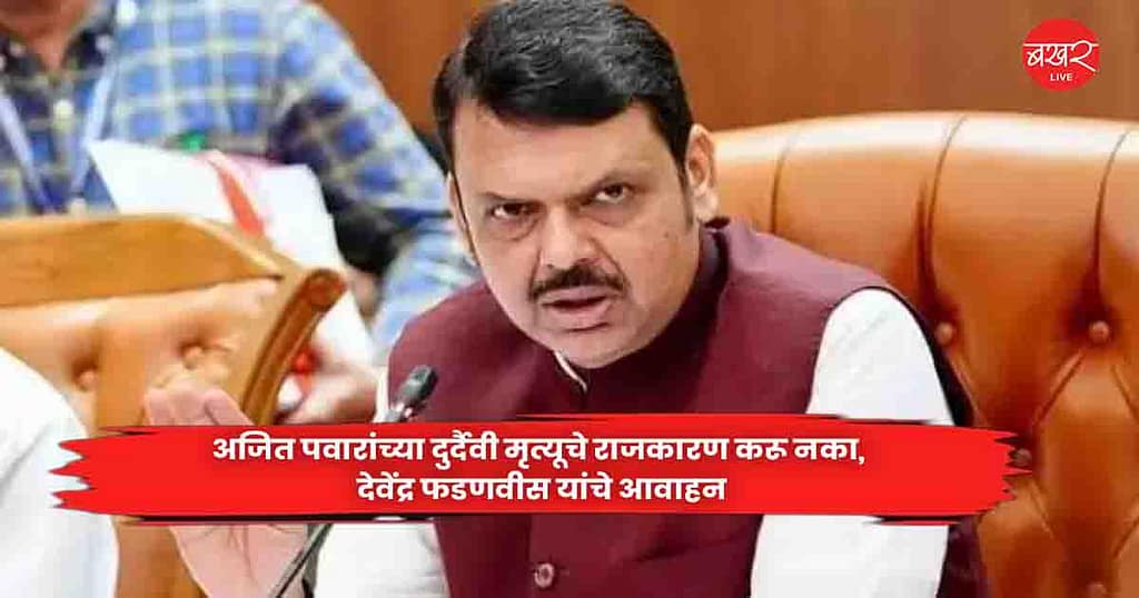 Devendra Fadnavis