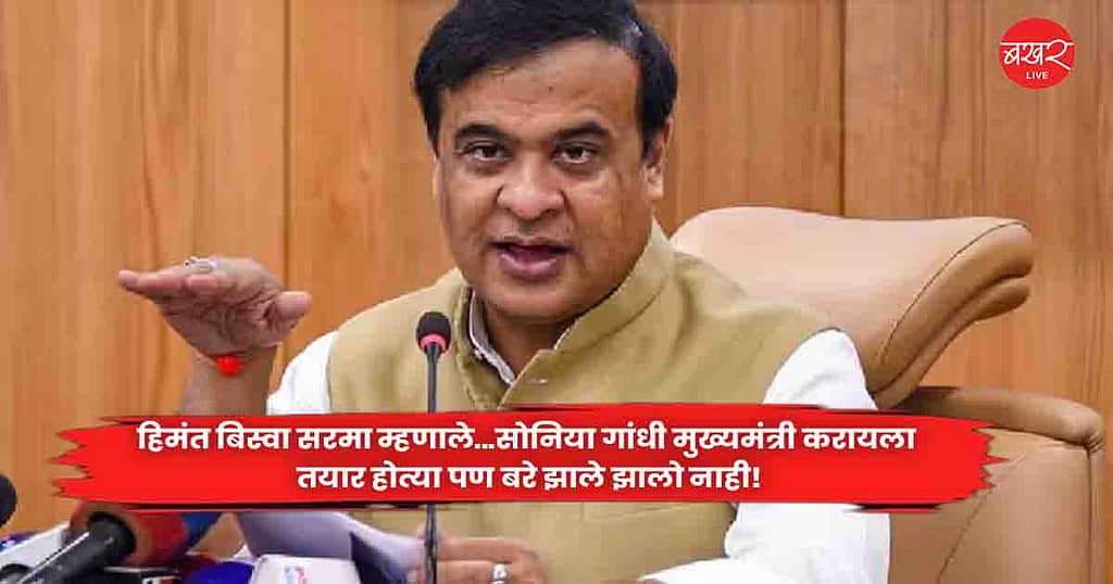 Himanta Biswa Sarma