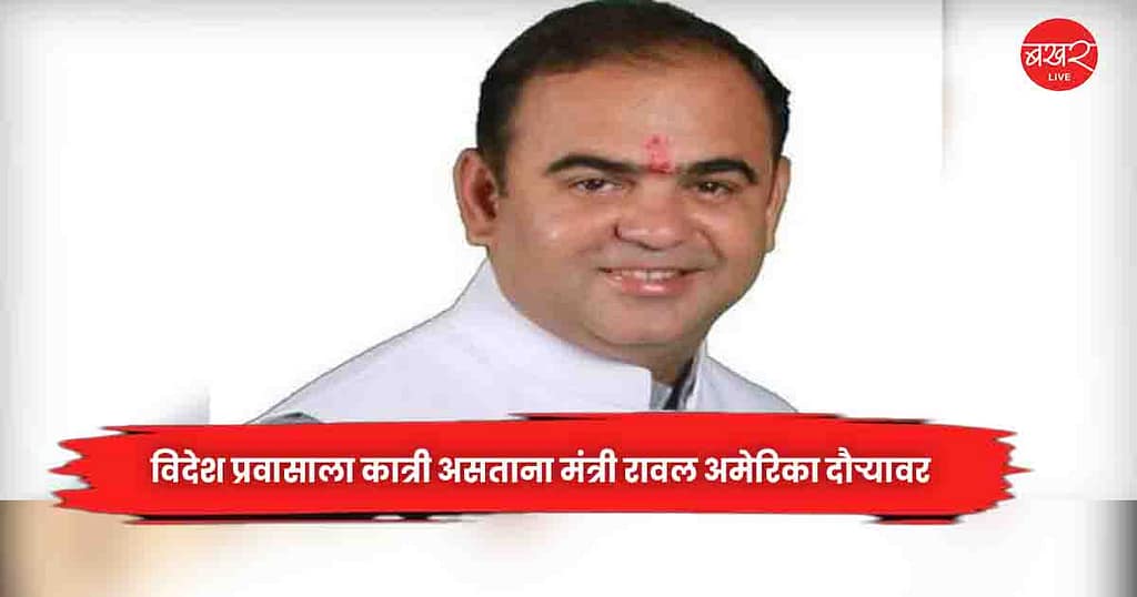 Minister Raval